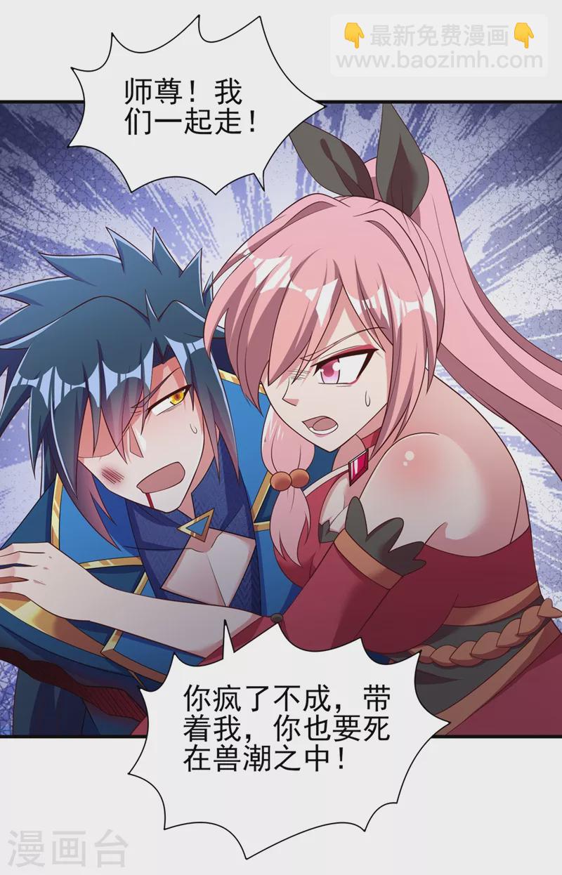 🍔灵剑尊 第414话 你是我心爱之人 第25页