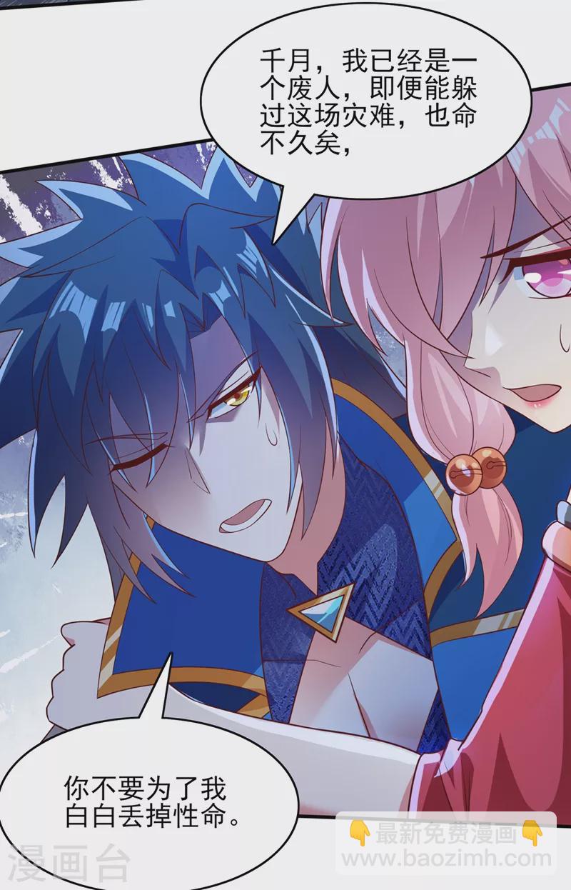 🍔灵剑尊 第414话 你是我心爱之人 第30页
