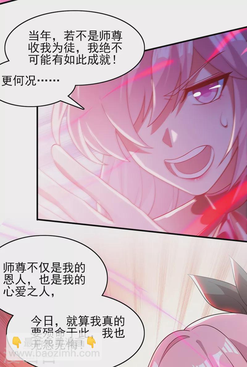 🍔灵剑尊 第414话 你是我心爱之人 第33页