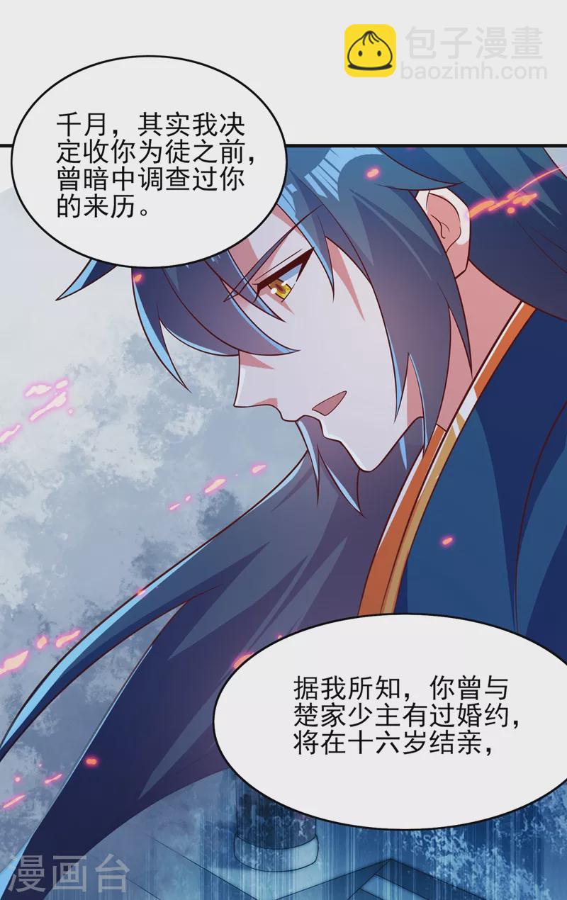 🍔灵剑尊 第414话 你是我心爱之人 第35页