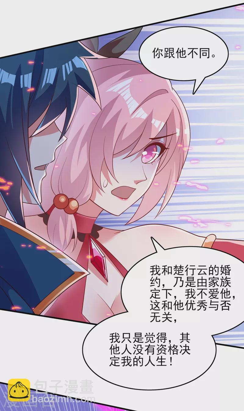 🍔灵剑尊 第414话 你是我心爱之人 第39页