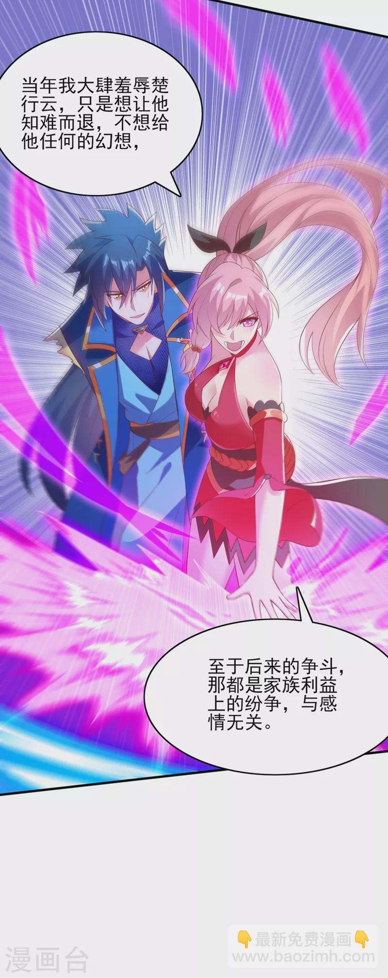 🍔灵剑尊 第414话 你是我心爱之人 第40页