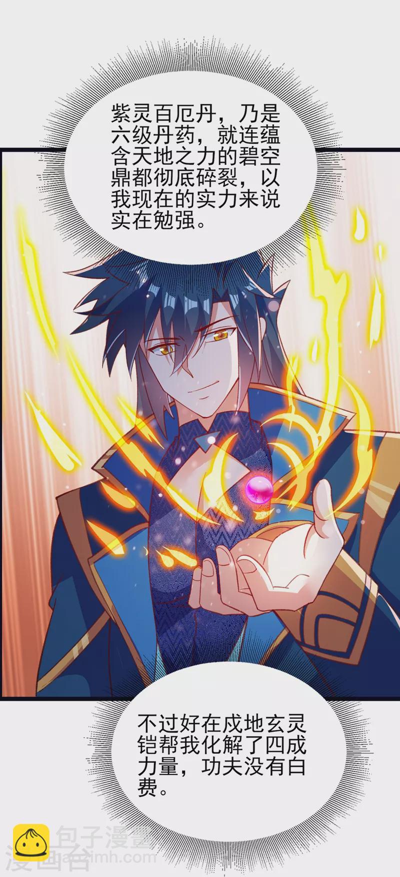 🍔灵剑尊 第416话 你们才是狗胆包天 第14页