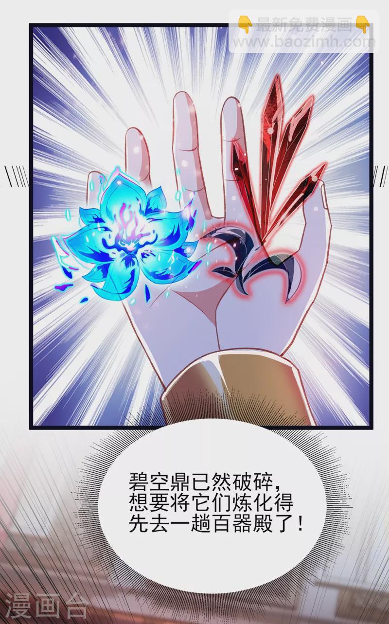 🍔灵剑尊 第416话 你们才是狗胆包天 第15页