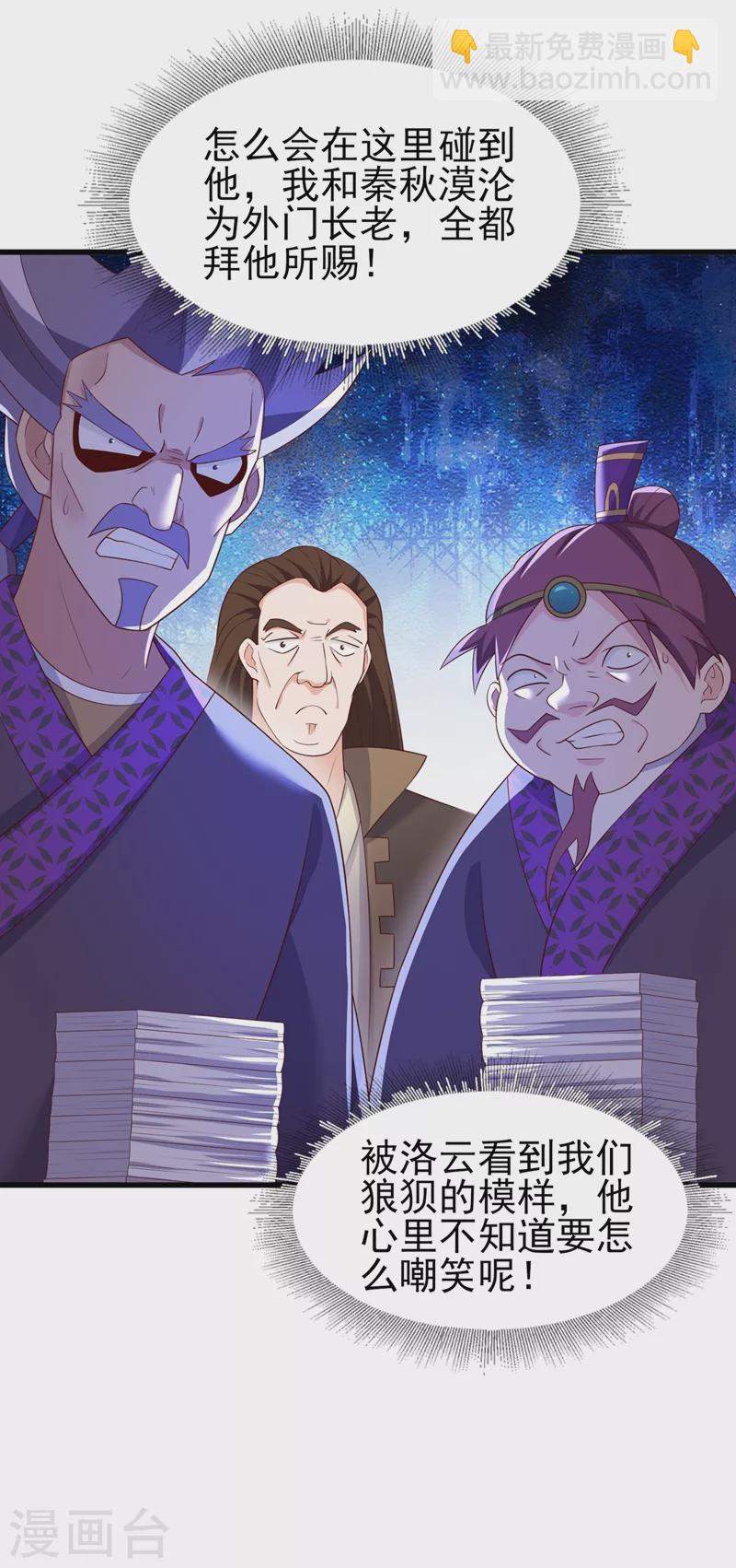 🍔灵剑尊 第416话 你们才是狗胆包天 第28页