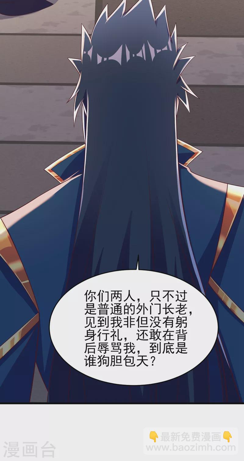 🍔灵剑尊 第416话 你们才是狗胆包天 第34页