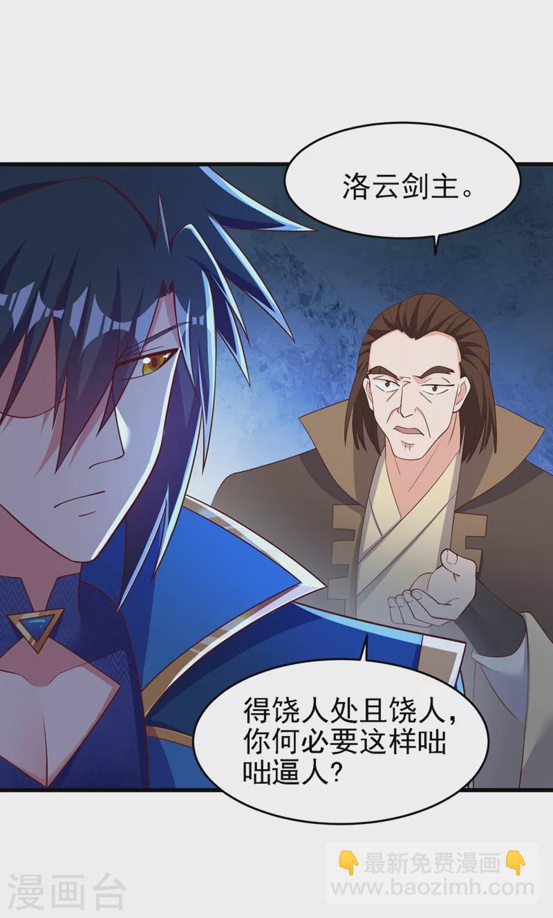 🍔灵剑尊 第416话 你们才是狗胆包天 第35页