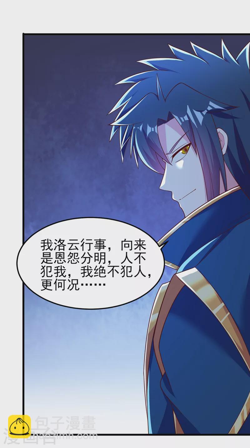 🍔灵剑尊 第416话 你们才是狗胆包天 第36页