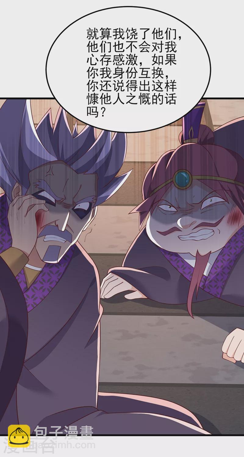 🍔灵剑尊 第416话 你们才是狗胆包天 第37页