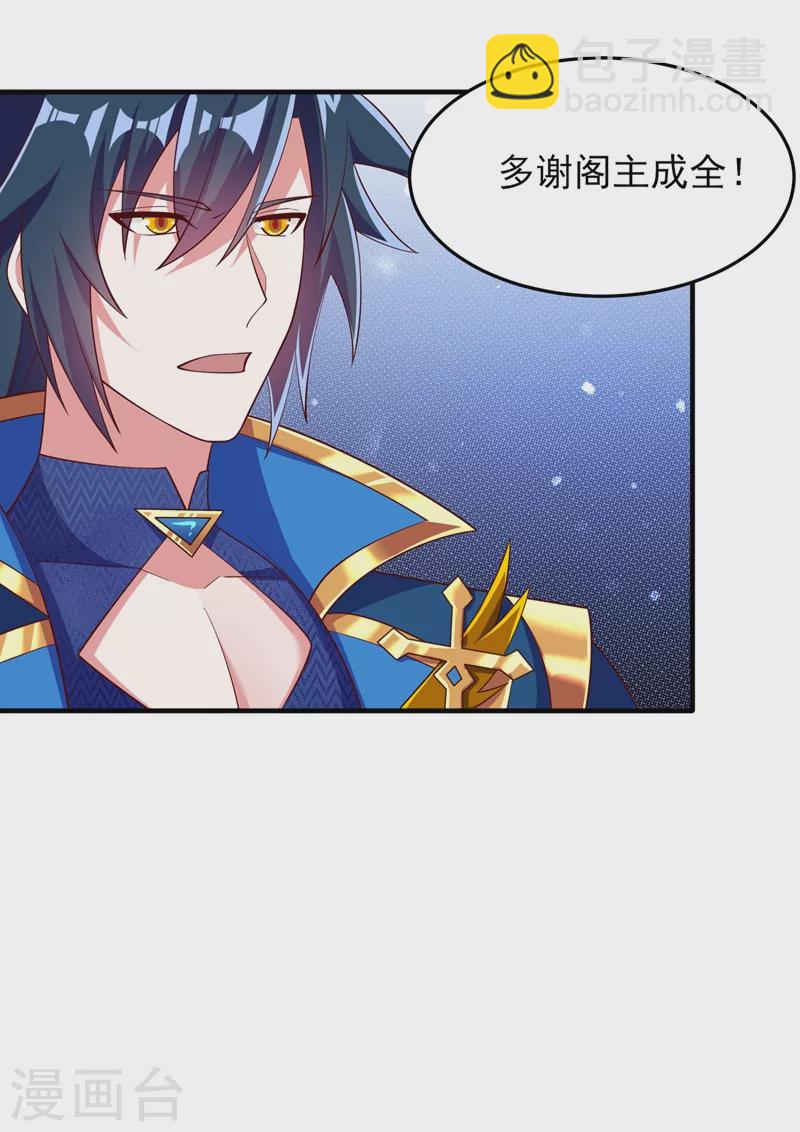 🍔灵剑尊 第418话 搜刮万剑阁 第10页