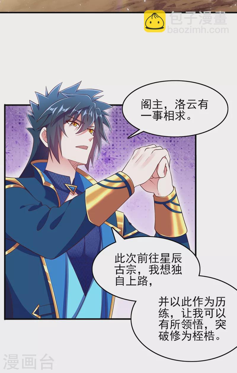 🍔灵剑尊 第418话 搜刮万剑阁 第2页