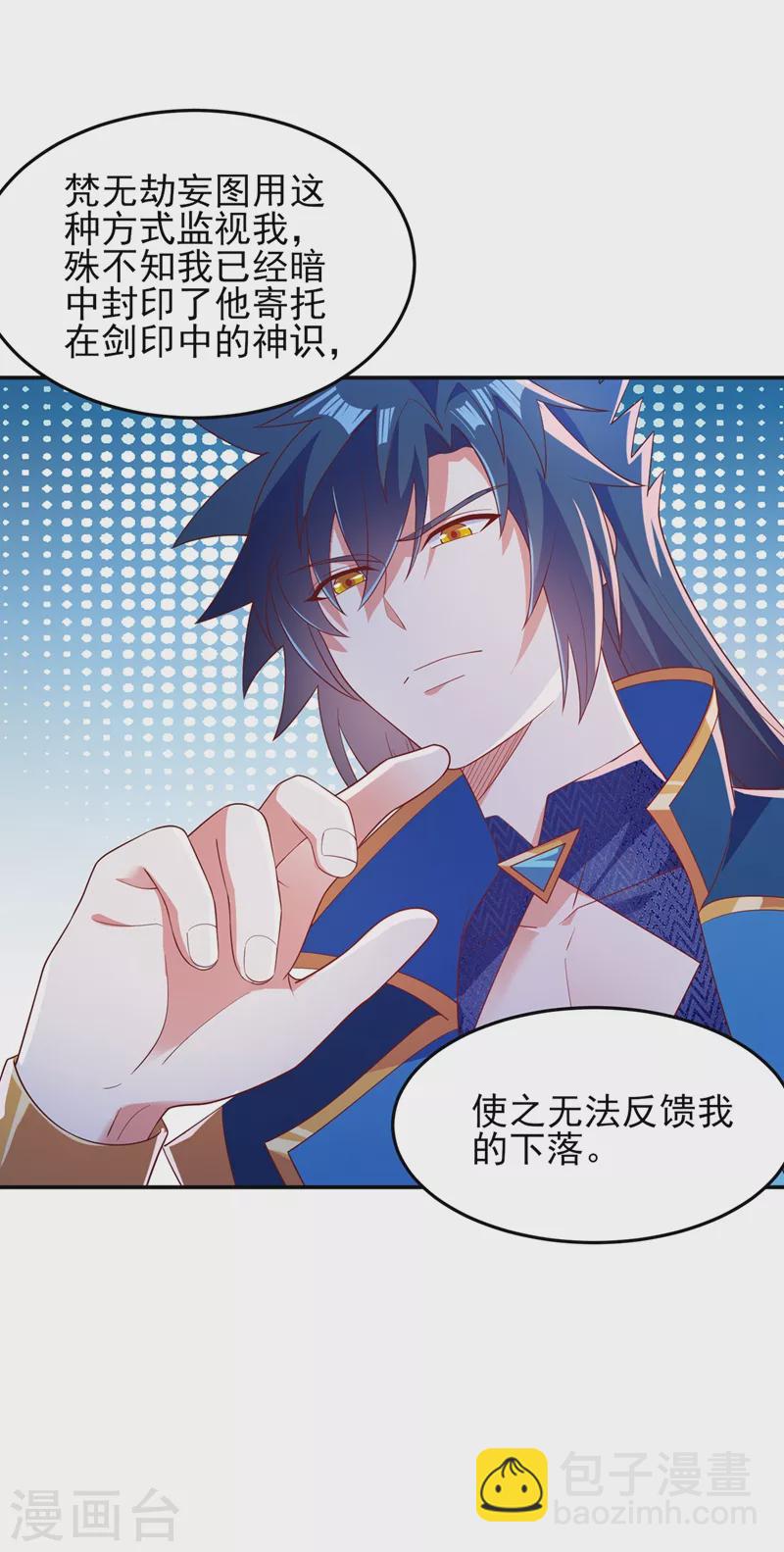 🍔灵剑尊 第418话 搜刮万剑阁 第22页