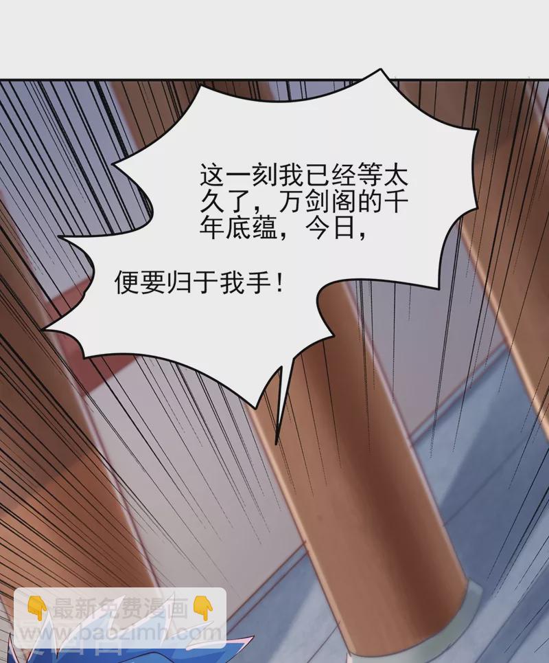🍔灵剑尊 第418话 搜刮万剑阁 第23页