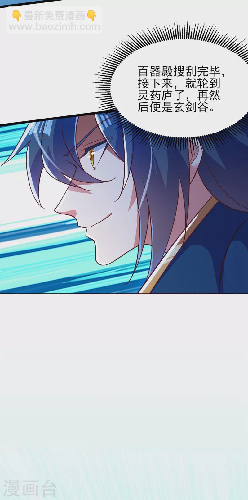 🍔灵剑尊 第418话 搜刮万剑阁 第27页