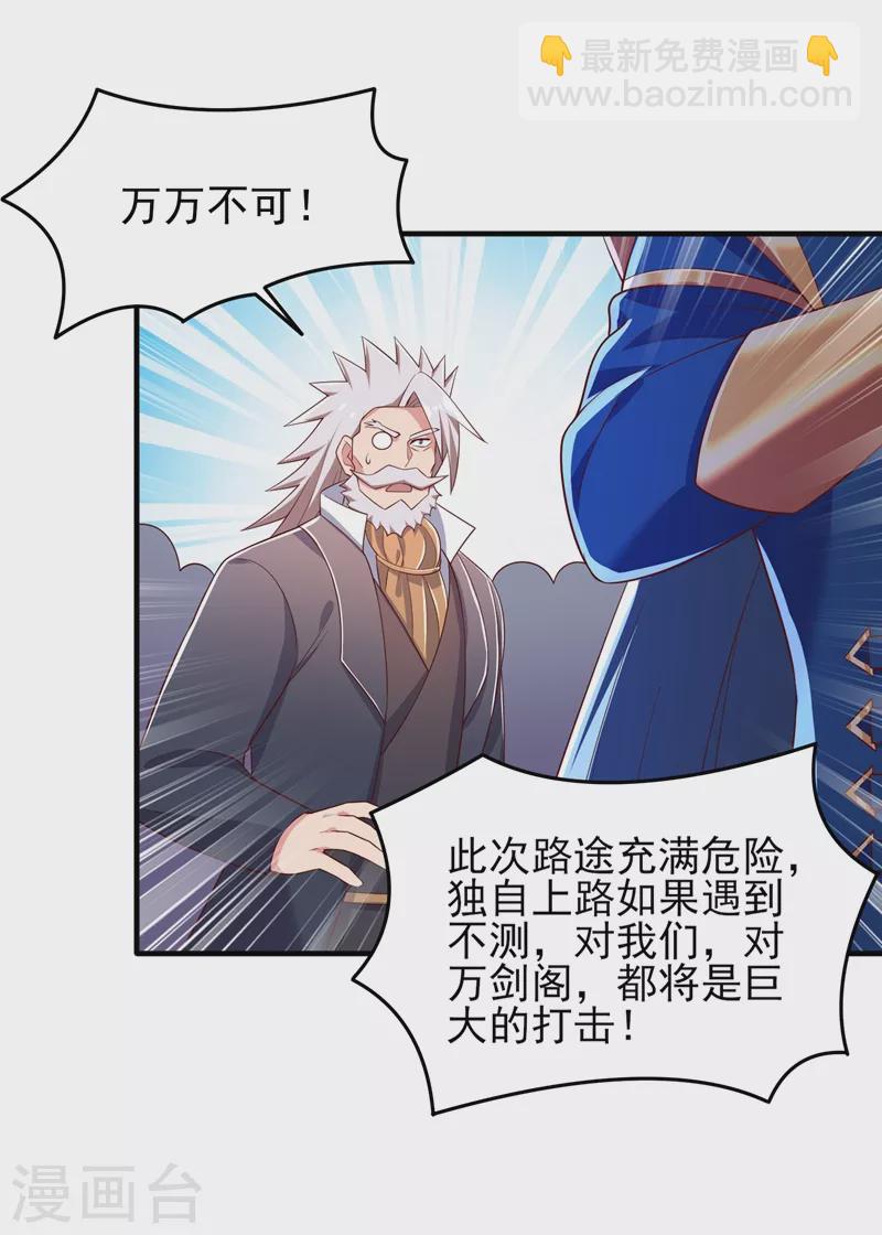 🍔灵剑尊 第418话 搜刮万剑阁 第3页