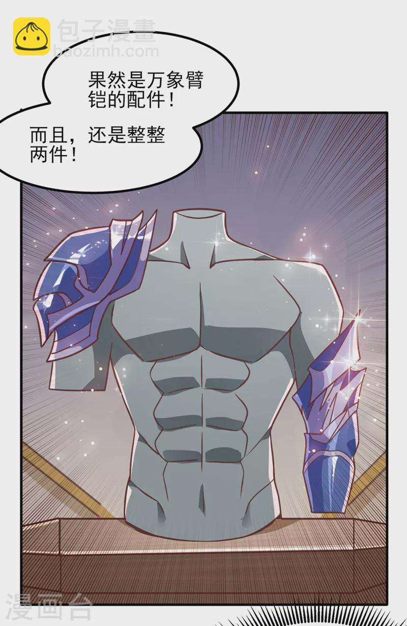 🍔灵剑尊 第418话 搜刮万剑阁 第33页