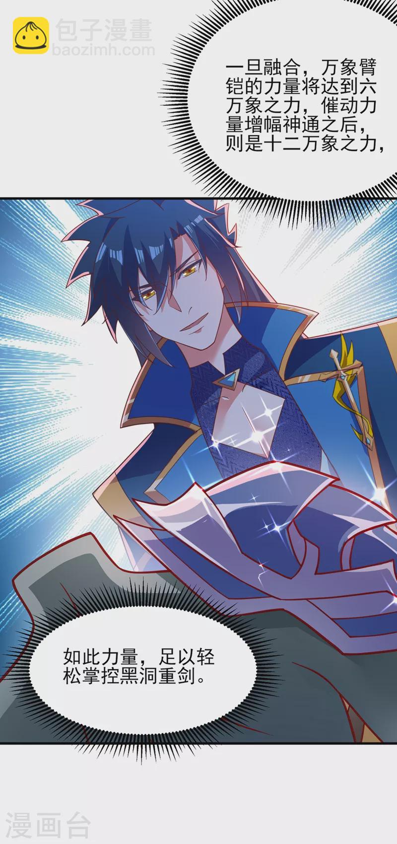 🍔灵剑尊 第418话 搜刮万剑阁 第34页
