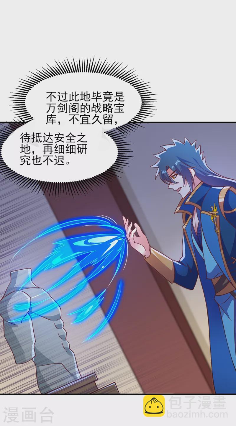 🍔灵剑尊 第418话 搜刮万剑阁 第35页