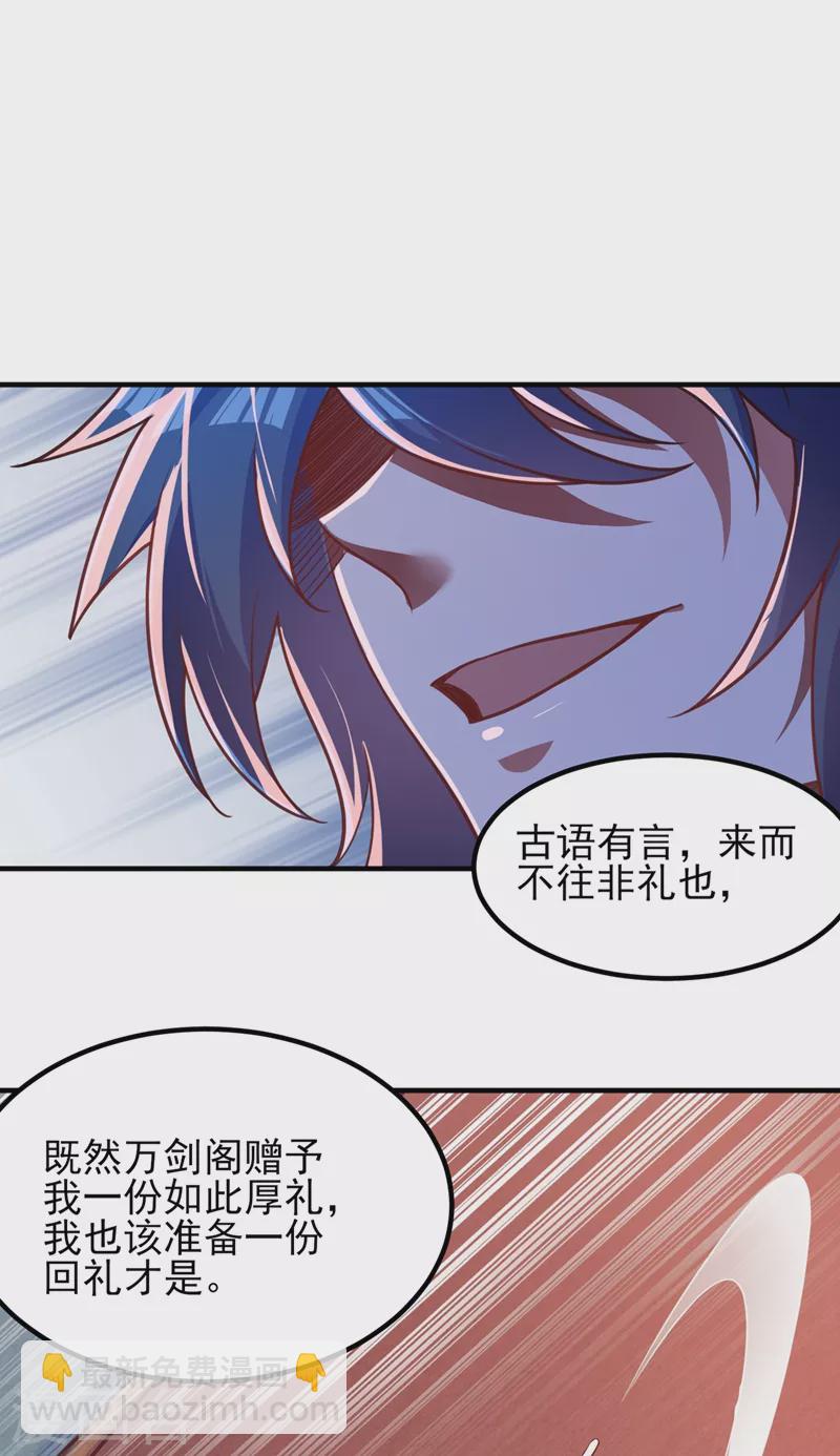 🍔灵剑尊 第418话 搜刮万剑阁 第36页