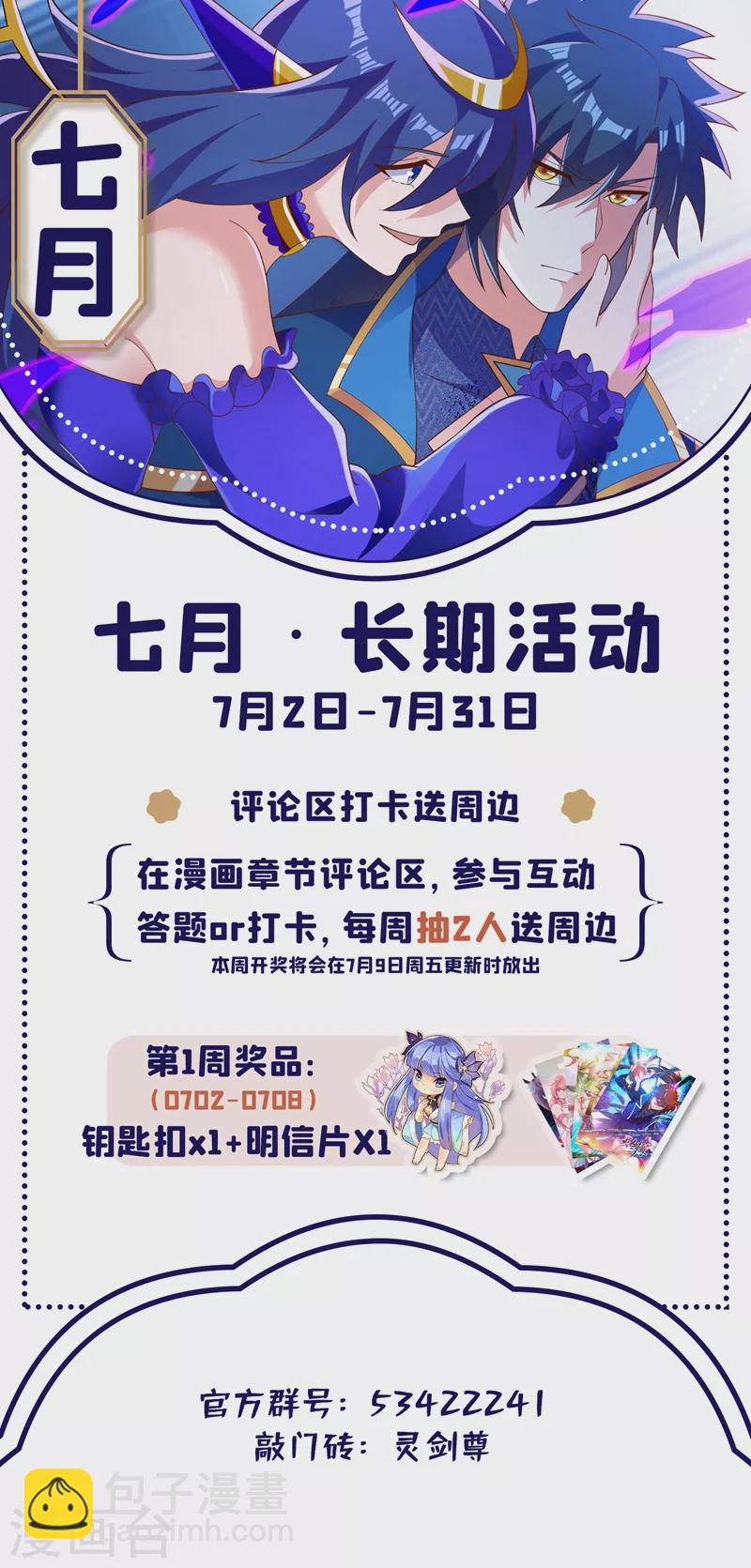 🍔灵剑尊 第418话 搜刮万剑阁 第39页