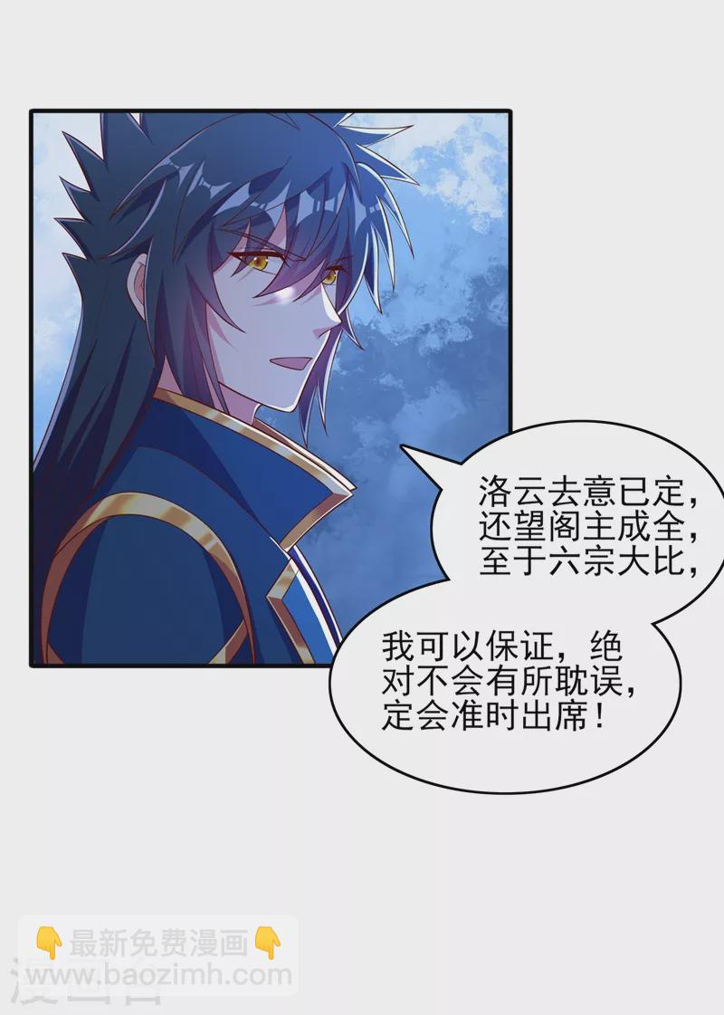 🍔灵剑尊 第418话 搜刮万剑阁 第4页