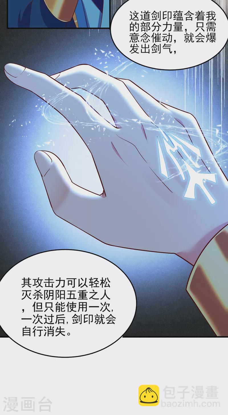 🍔灵剑尊 第418话 搜刮万剑阁 第8页