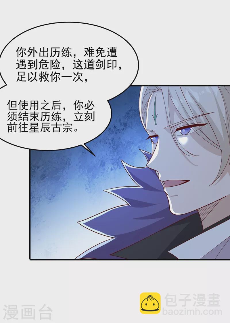 🍔灵剑尊 第418话 搜刮万剑阁 第9页