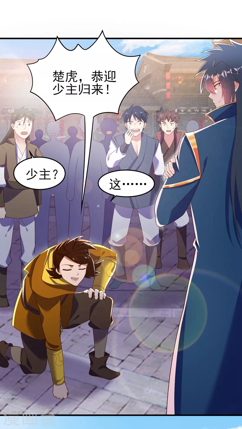 🍔灵剑尊 第420话 重回齐天峰 第1页