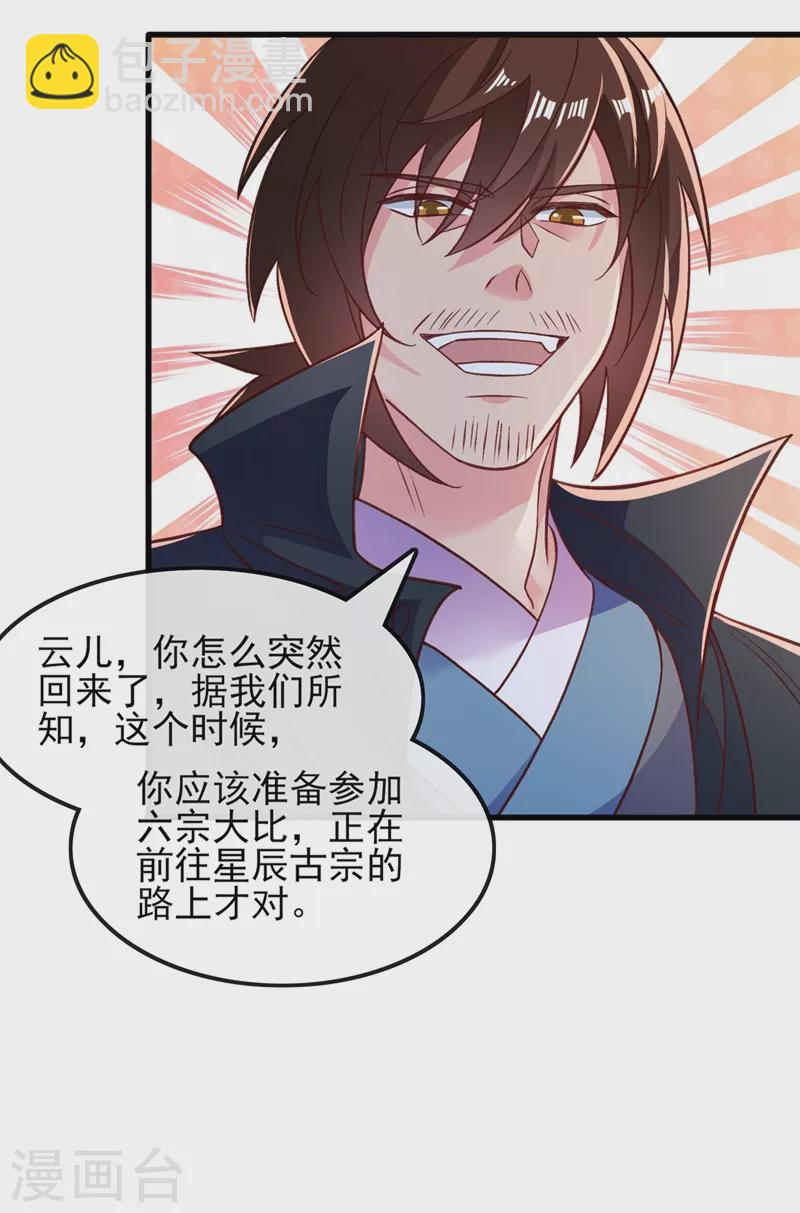 🍔灵剑尊 第420话 重回齐天峰 第14页