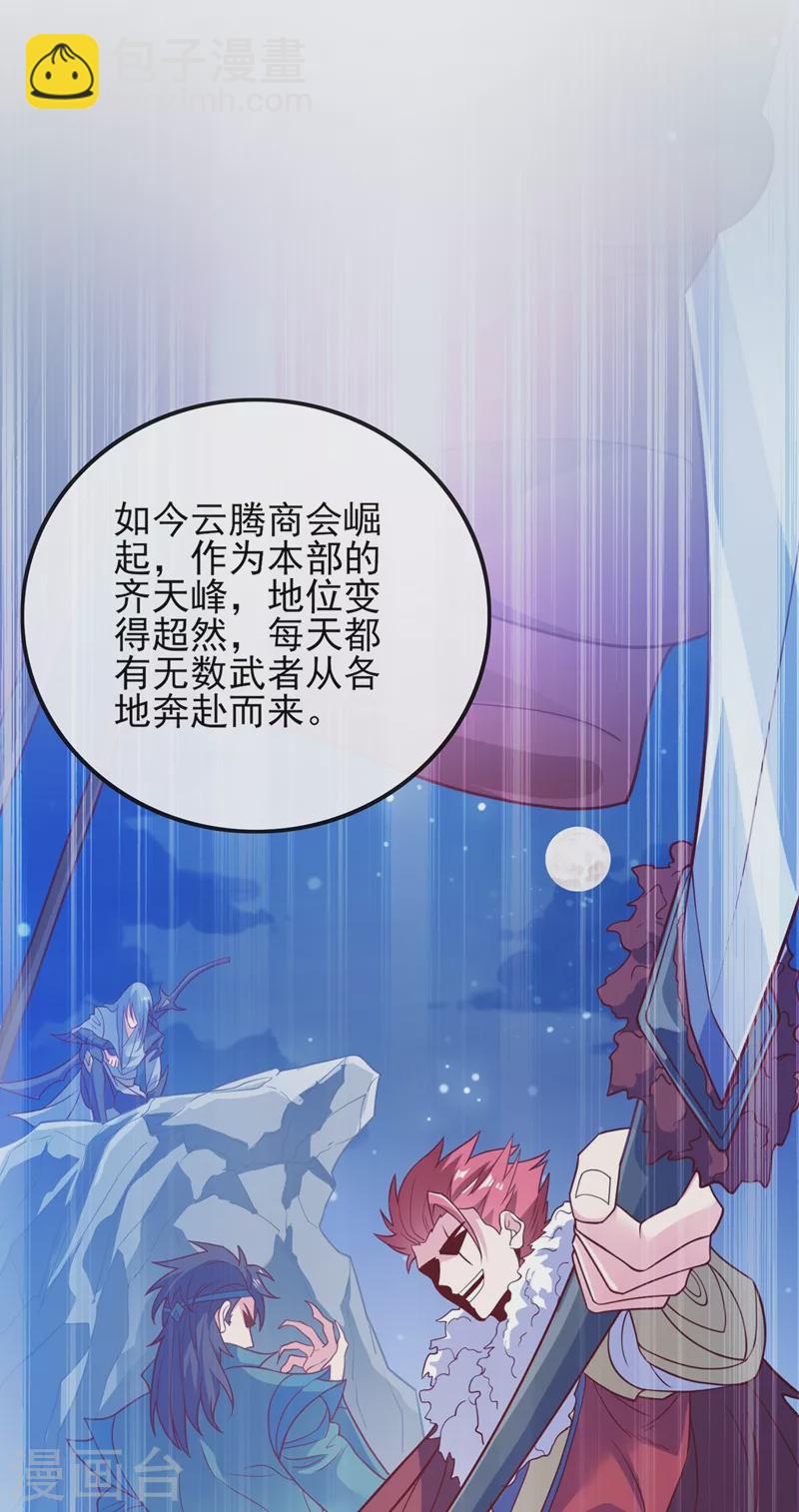 🍔灵剑尊 第420话 重回齐天峰 第16页