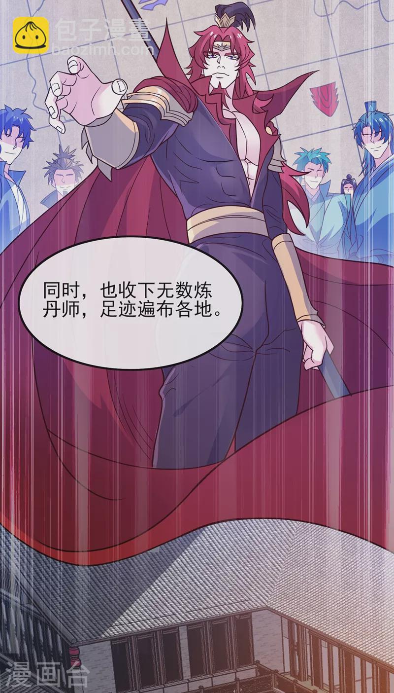 🍔灵剑尊 第420话 重回齐天峰 第18页