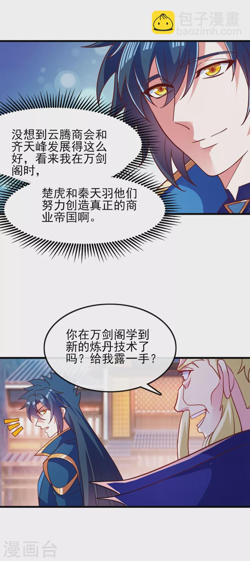 🍔灵剑尊 第420话 重回齐天峰 第20页