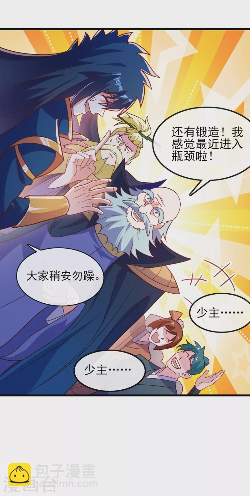 🍔灵剑尊 第420话 重回齐天峰 第21页