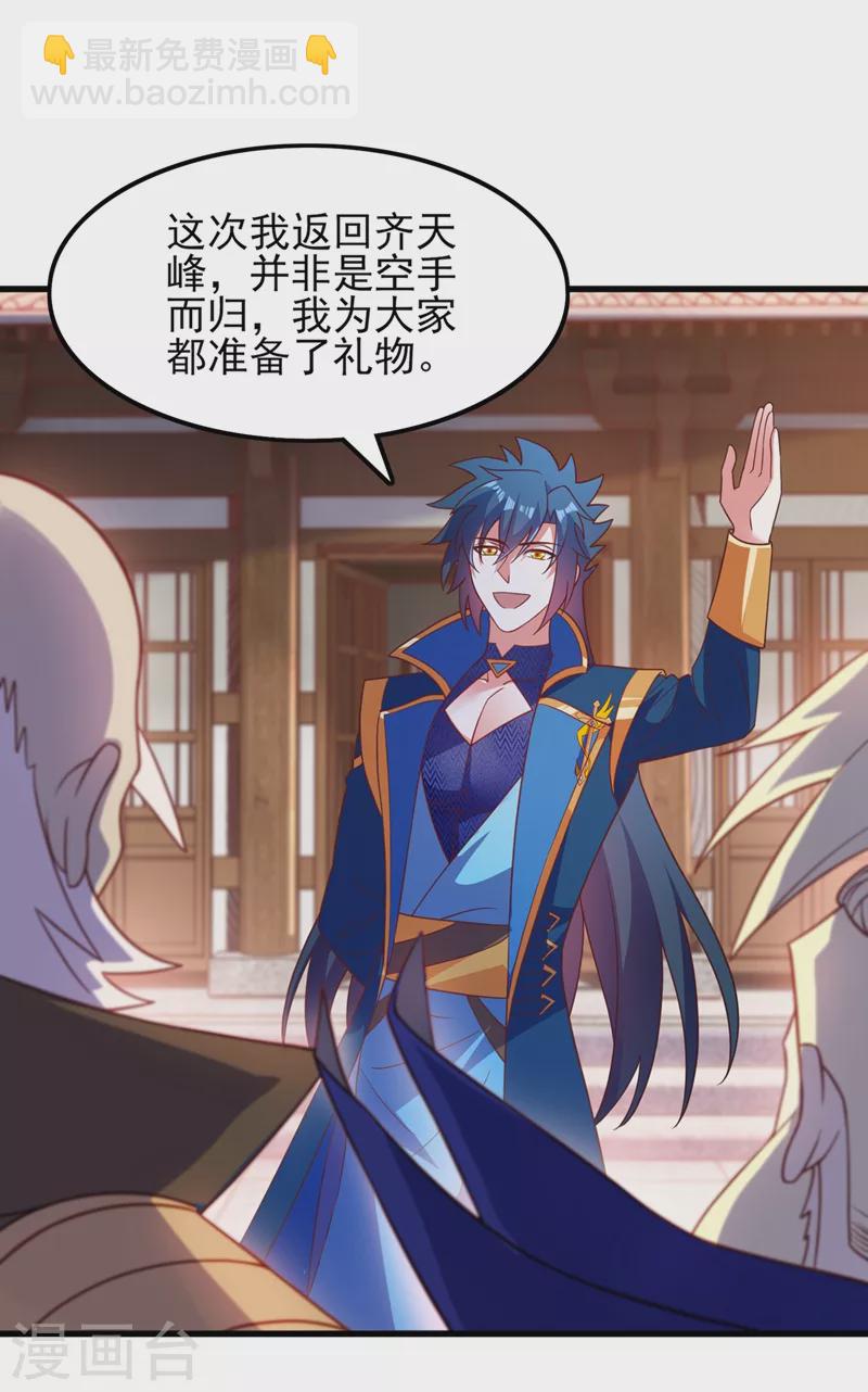 🍔灵剑尊 第420话 重回齐天峰 第22页