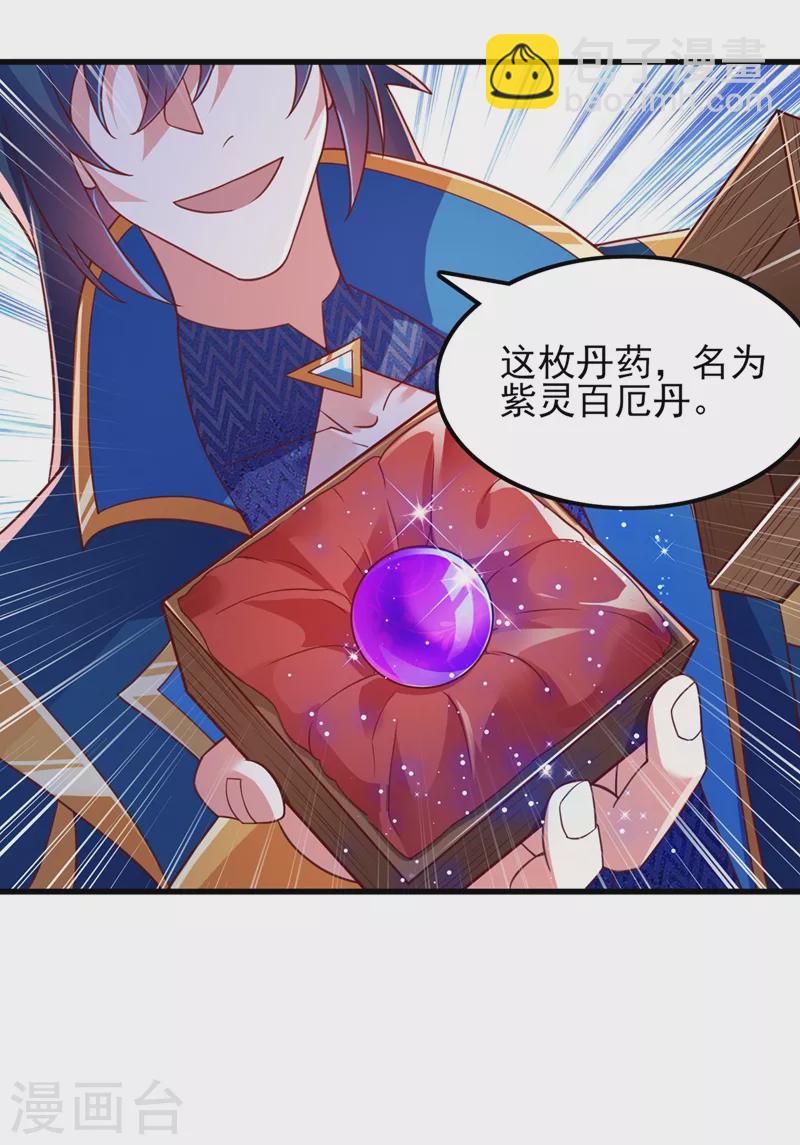 🍔灵剑尊 第420话 重回齐天峰 第24页