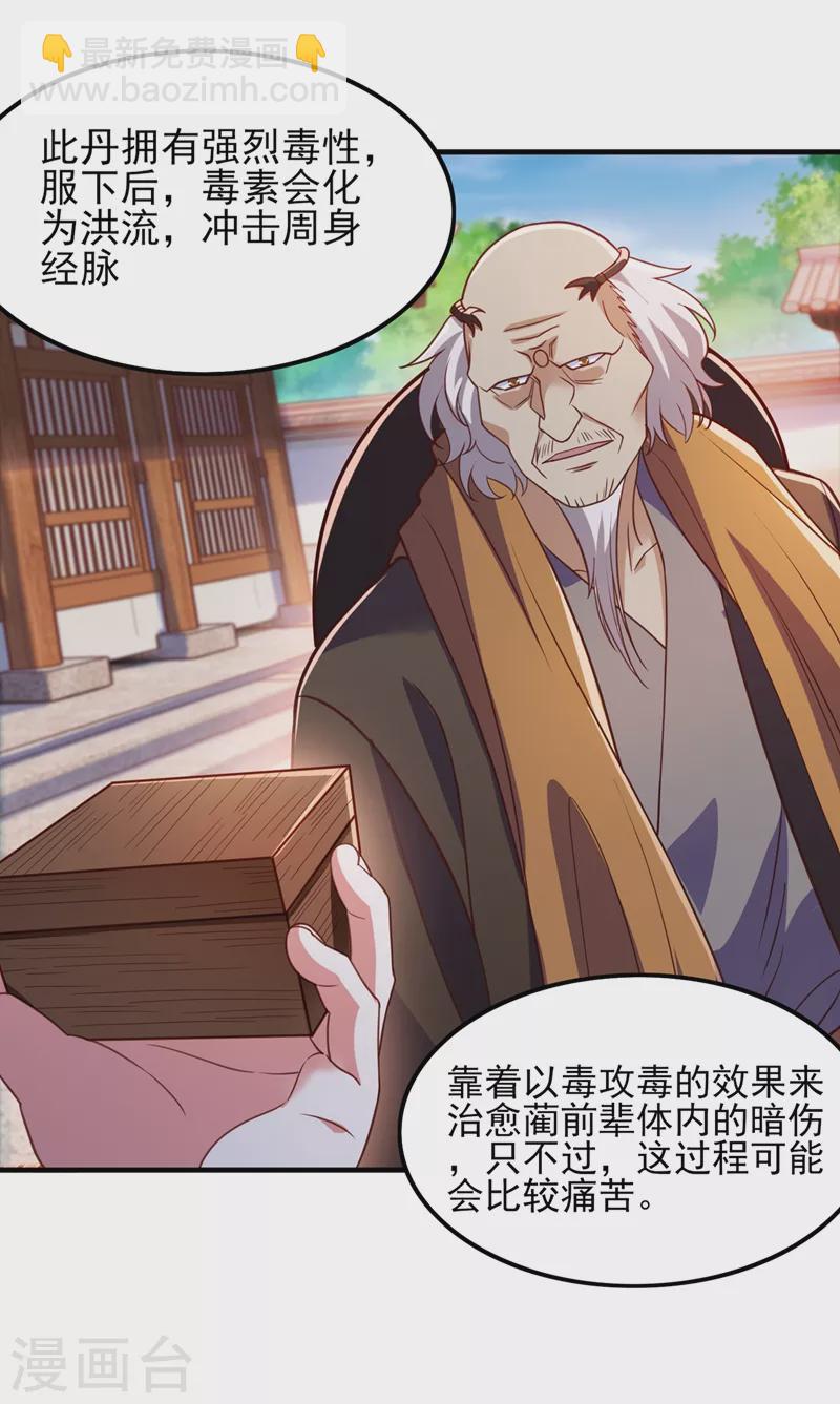 🍔灵剑尊 第420话 重回齐天峰 第25页