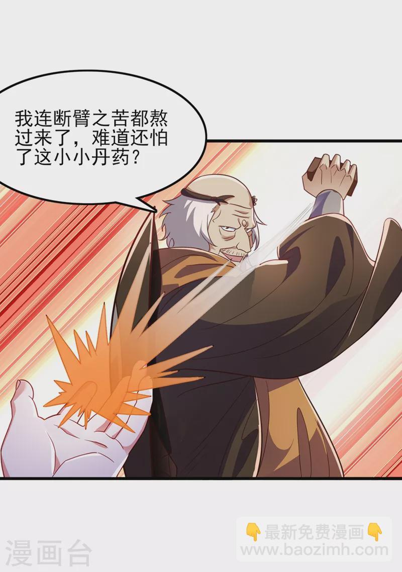 🍔灵剑尊 第420话 重回齐天峰 第26页