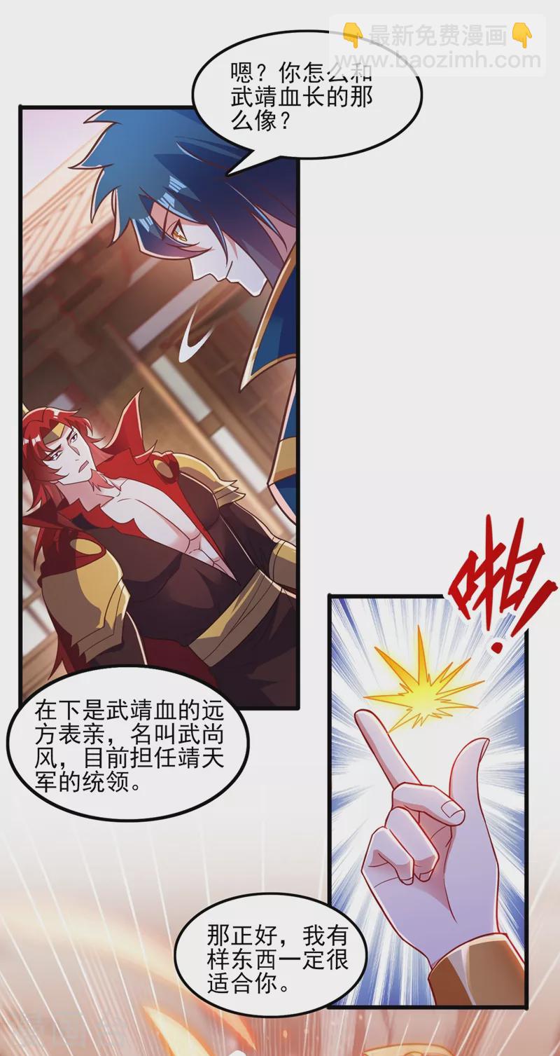 🍔灵剑尊 第420话 重回齐天峰 第27页