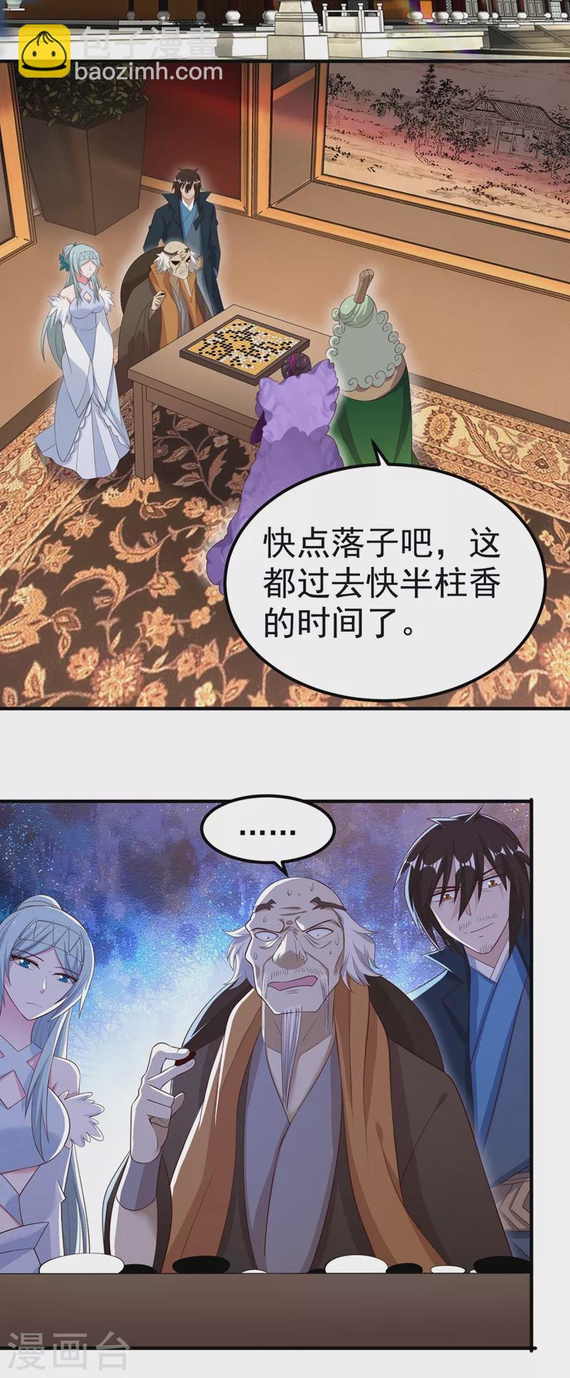 🍔灵剑尊 第420话 重回齐天峰 第3页