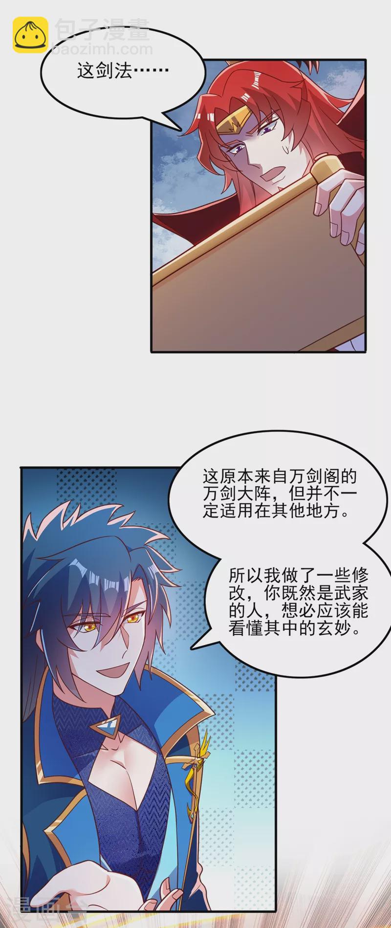 🍔灵剑尊 第420话 重回齐天峰 第31页