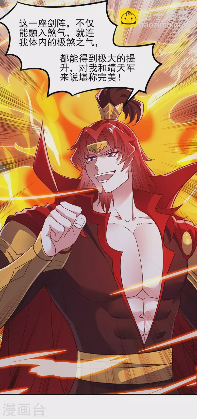 🍔灵剑尊 第420话 重回齐天峰 第32页
