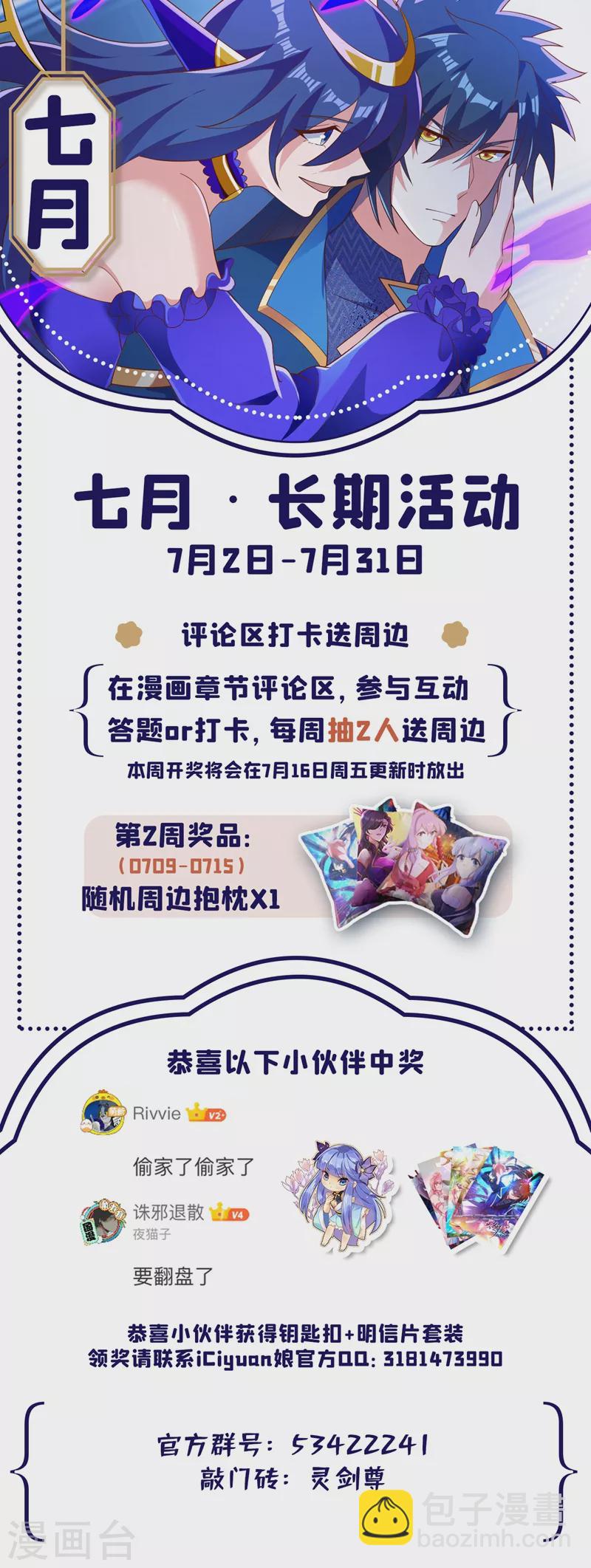 🍔灵剑尊 第420话 重回齐天峰 第33页