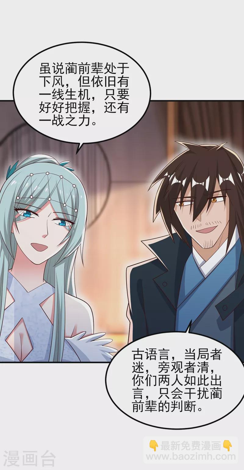 🍔灵剑尊 第420话 重回齐天峰 第5页