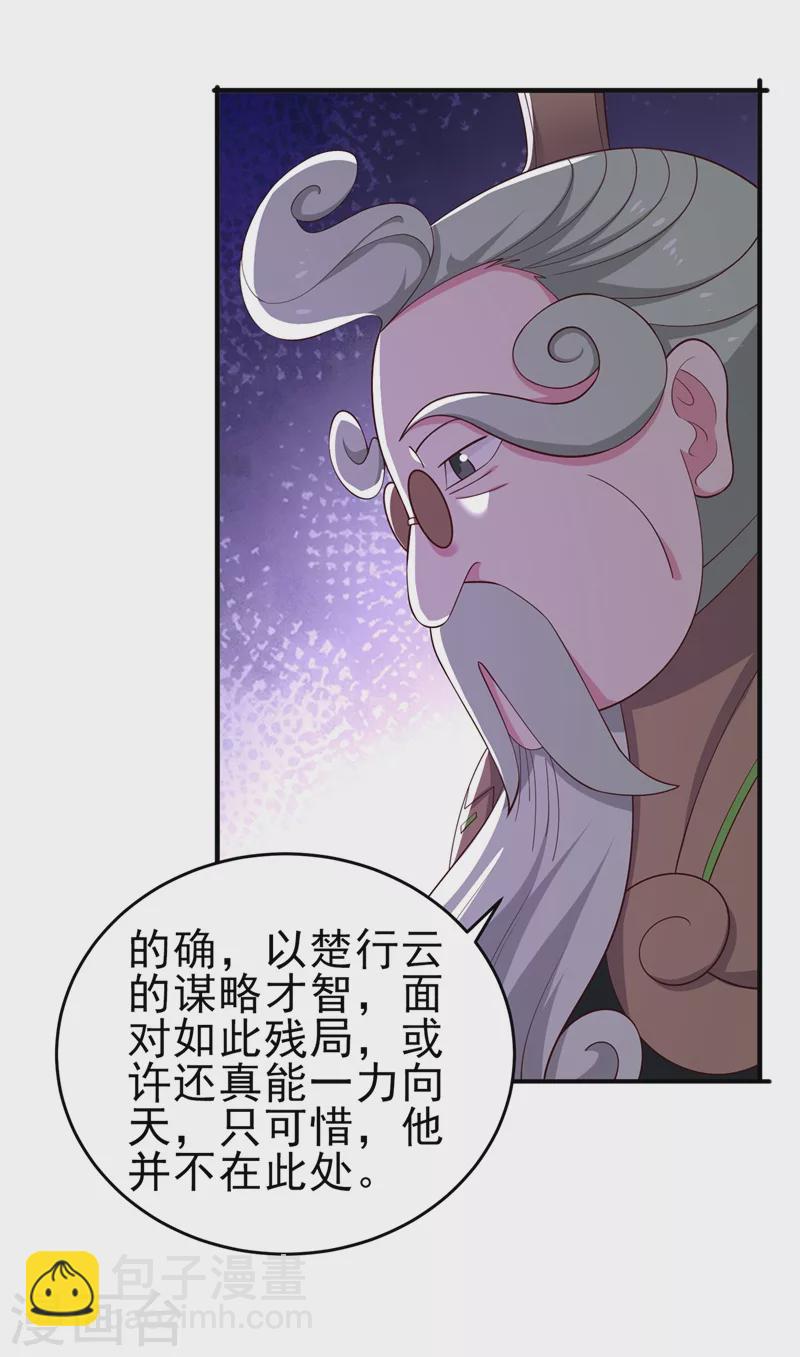 🍔灵剑尊 第420话 重回齐天峰 第8页