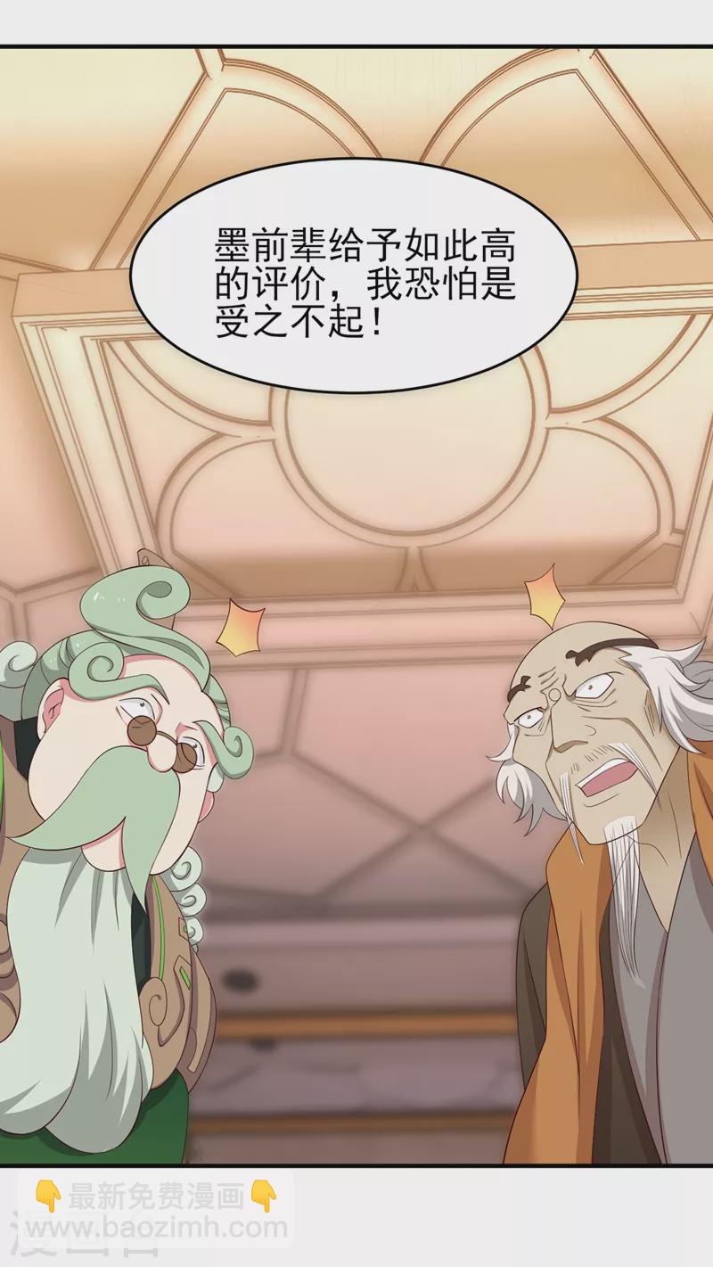 🍔灵剑尊 第420话 重回齐天峰 第9页