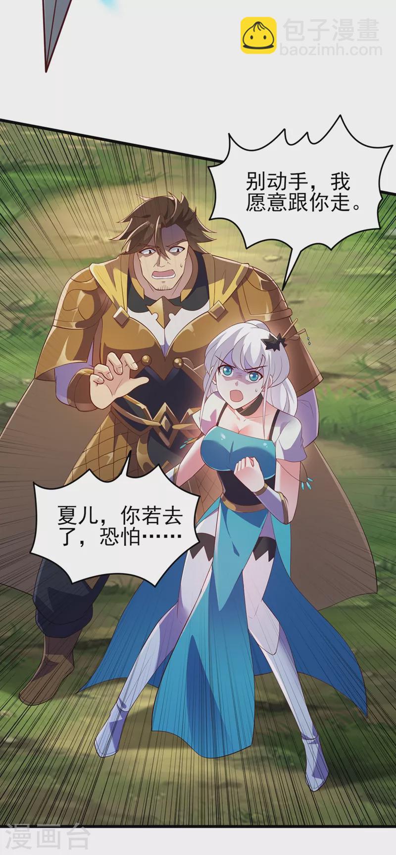 🍔灵剑尊 第424话 就要“得罪”柳家 第10页