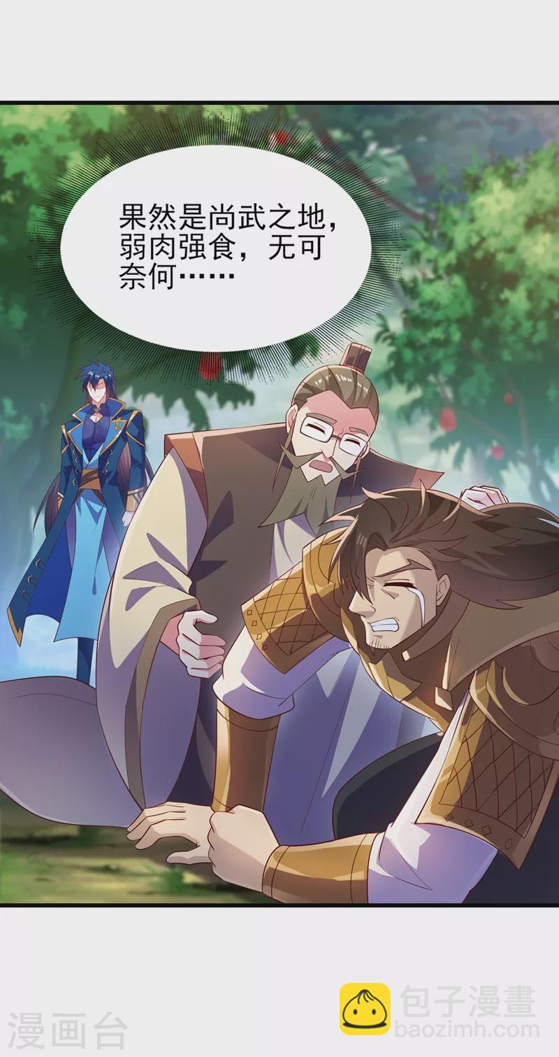 🍔灵剑尊 第424话 就要“得罪”柳家 第15页