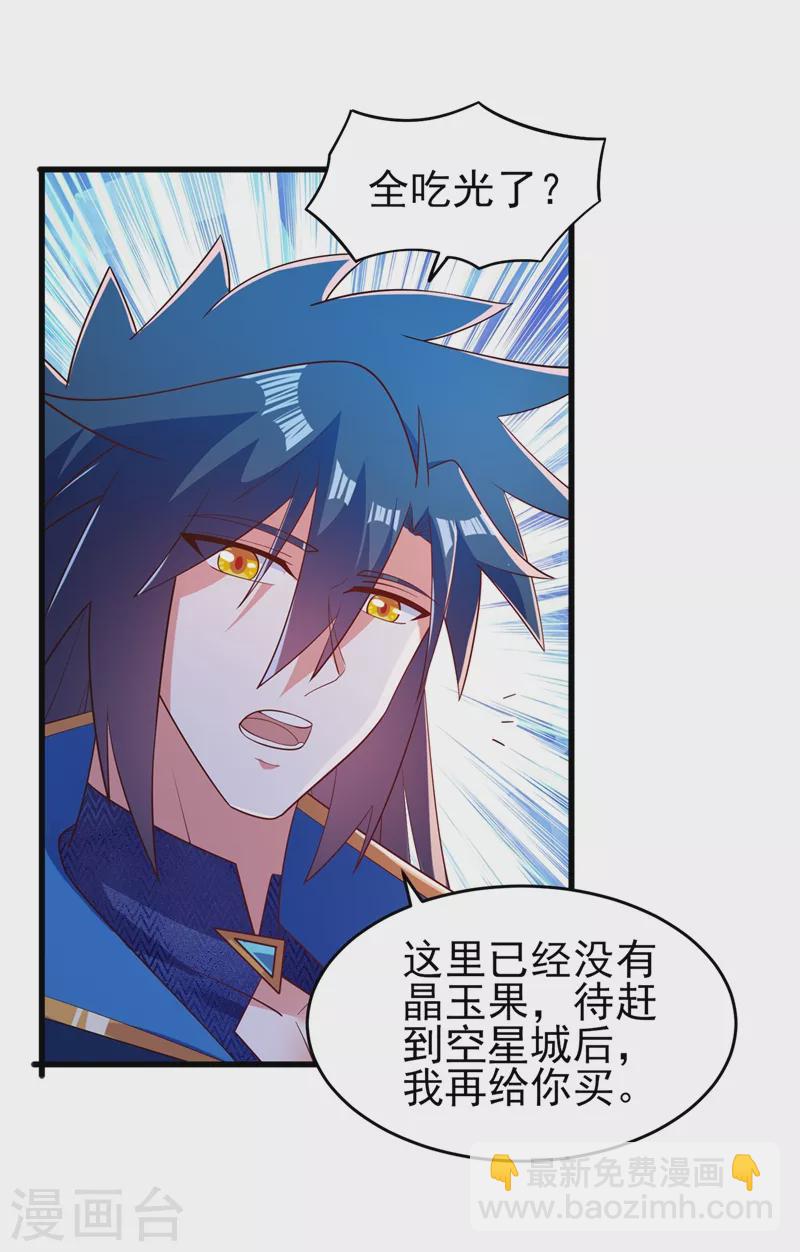 🍔灵剑尊 第424话 就要“得罪”柳家 第17页