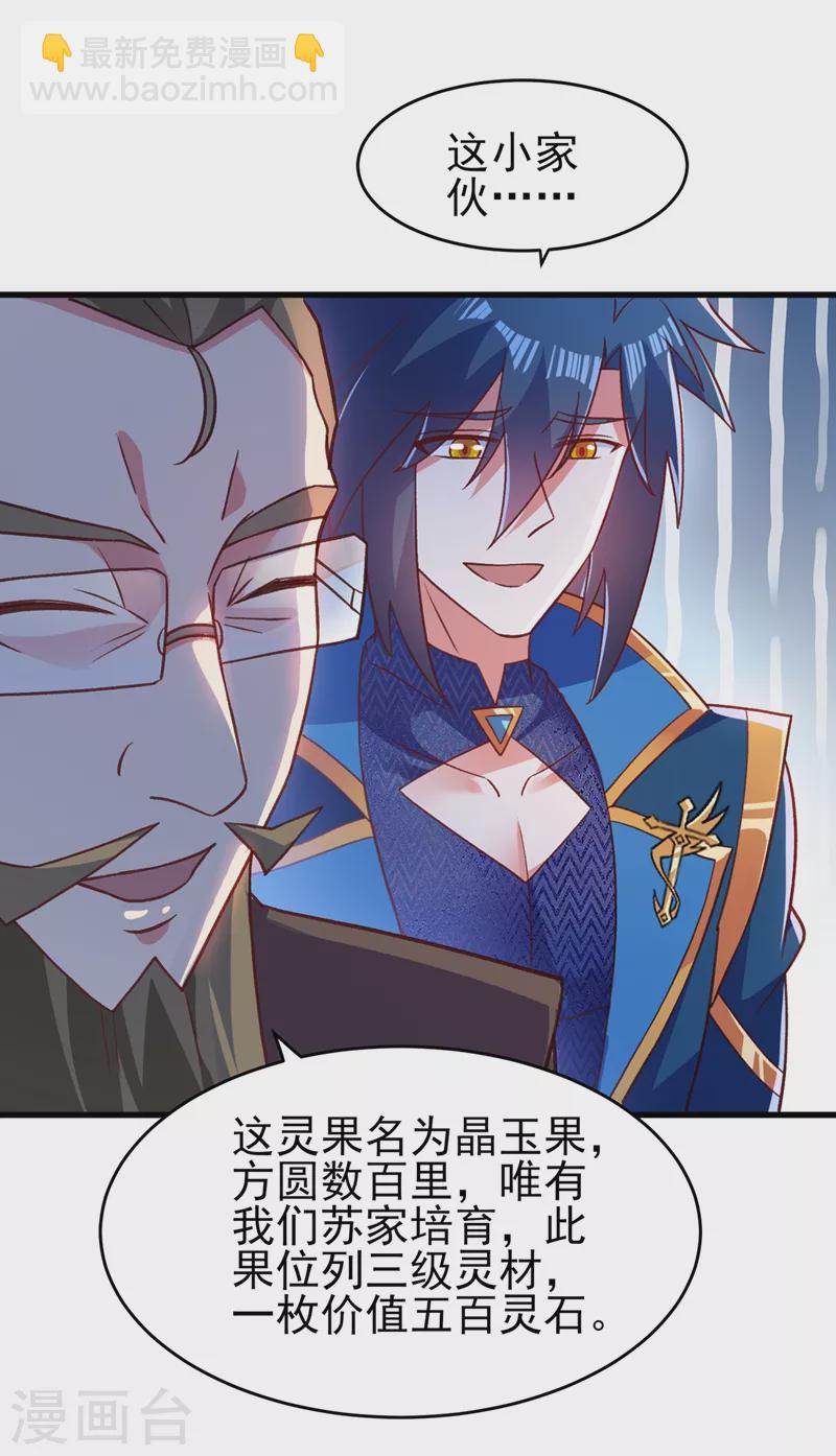 🍔灵剑尊 第424话 就要“得罪”柳家 第2页