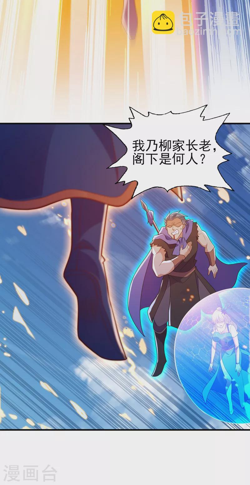 🍔灵剑尊 第424话 就要“得罪”柳家 第22页